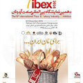 حضور نان سحر در ibex2016